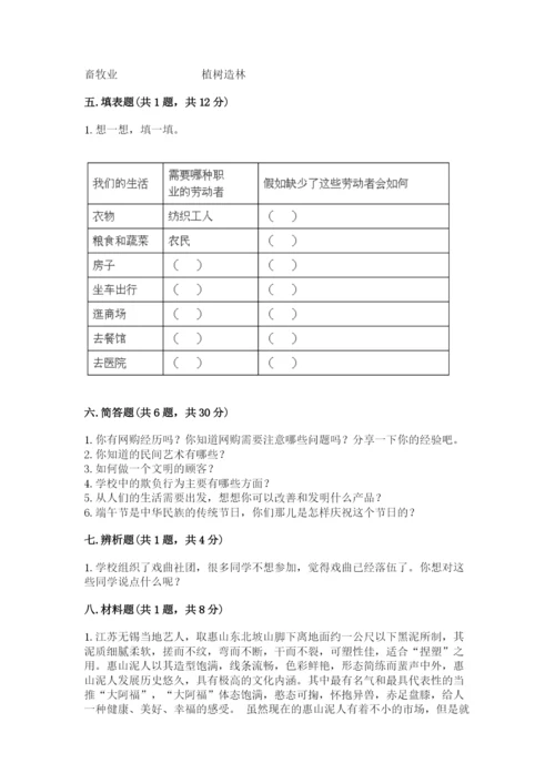 部编版道德与法治四年级下册期末测试卷附答案（模拟题）.docx