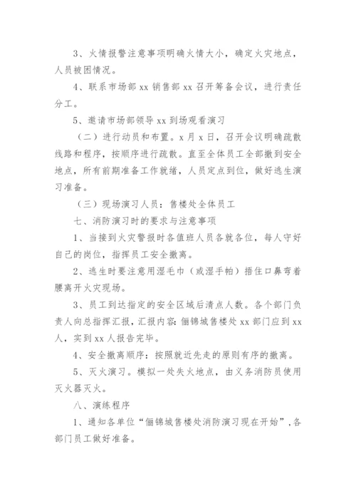 售楼部发生火灾应急预案.docx