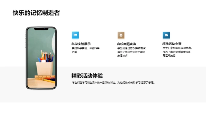 二年级的成长旅程