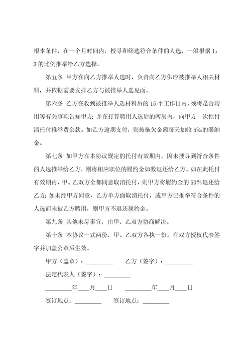 委托人才协议