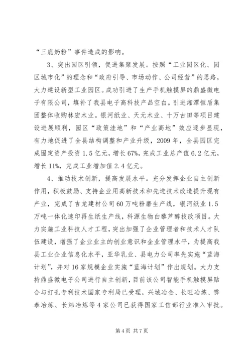 副县长在全县加速推进新型工业化会议上讲话_1.docx