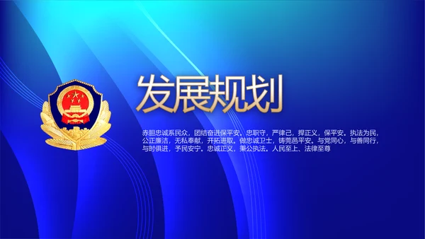 蓝色蓝色科技感公安警察派出所动态PPT模板