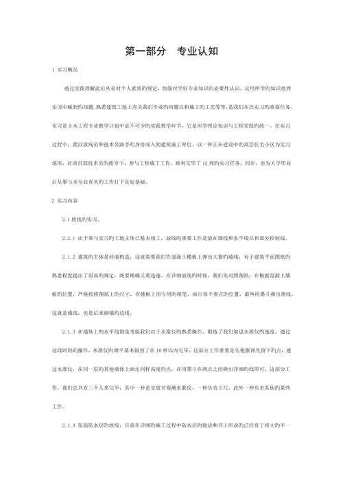 土木工程专业学生暑期实习报告模板.docx
