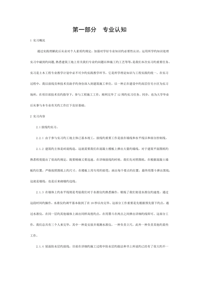 土木工程专业学生暑期实习报告模板.docx