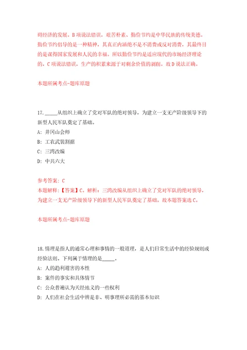 湖北神农架林区事业单位公开招聘36人自我检测模拟卷含答案解析6