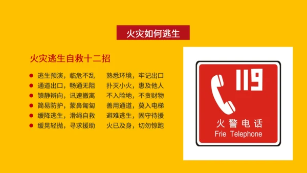 消防安全知识宣传讲堂通用PPT
