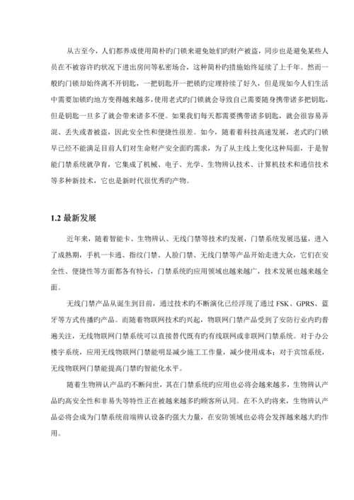 基于单片机的智能门禁系统的设计.docx