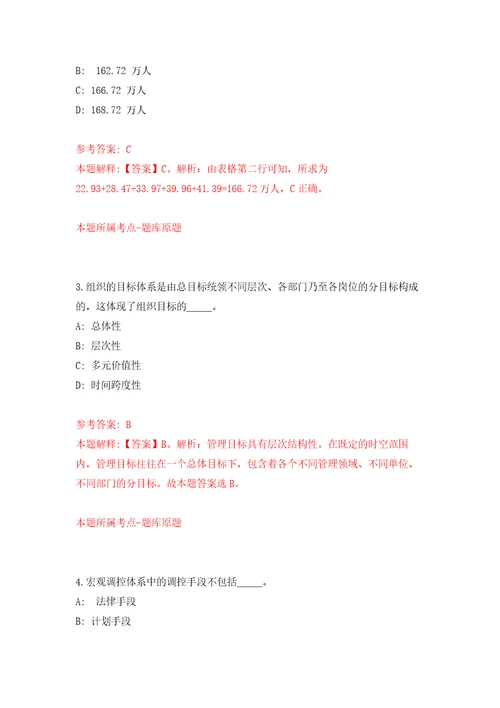 云南省昭通市昭阳区事业单位公开招考5名优秀紧缺专业技术人才押题卷第2次