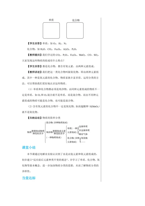 【轻松备课】人教版化学九年级上册第四单元课题3 水的组成 教学详案