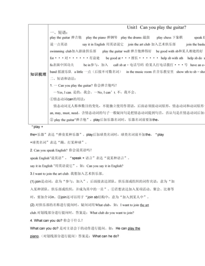 2023年人教版七年级下册英语单元知识点总结和练习题.docx