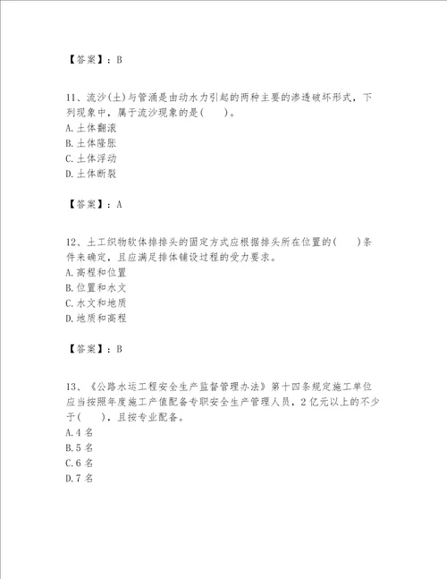 一级建造师之一建港口与航道工程实务题库含答案【轻巧夺冠】