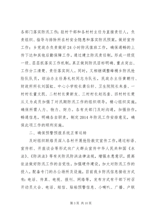 第一篇：小学防汛自查报告.docx