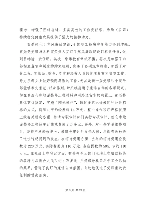 市烟草专卖局（公司）工作总结和来年工作目标计划.docx