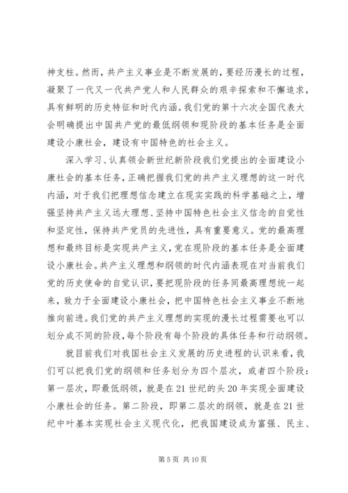 党的最高理想和最终目标心得.docx