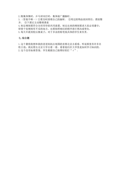部编版小学二年级上册道德与法治期中测试卷（预热题）word版.docx