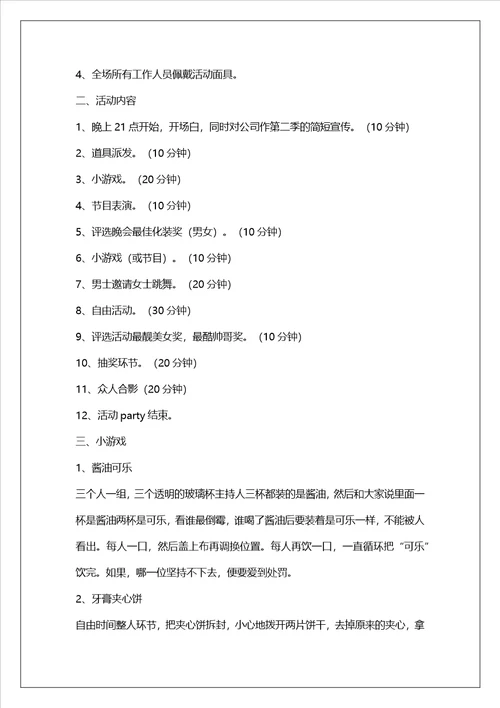 愚人节活动方案范文汇总六篇