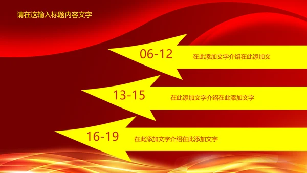 红色喜庆签约仪式PPT动态模板