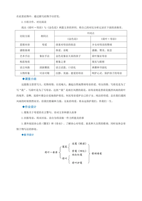 第7课《散文诗二首》【2022-2023统编版七上语文高品备课（教学设计）】