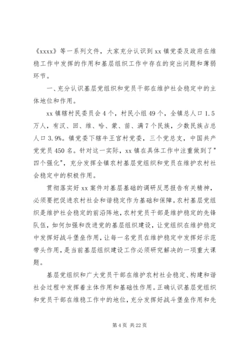 镇关于统计工作的整改方案.docx