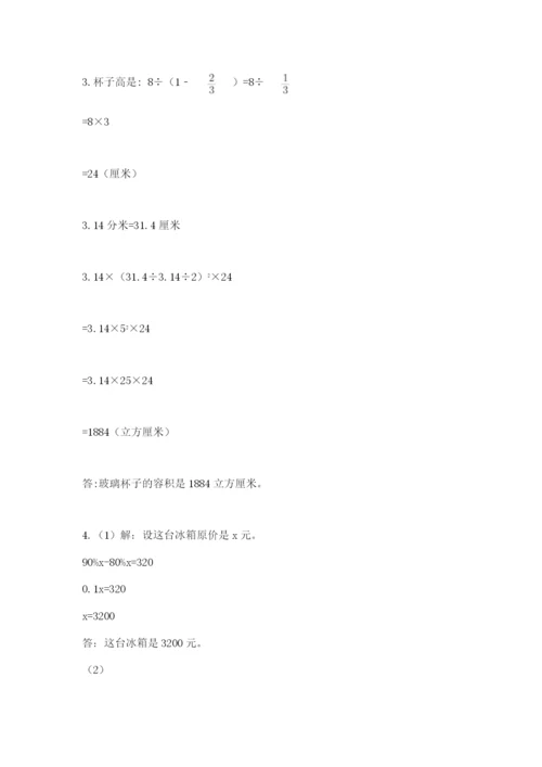 北京版六年级下册数学期中测试卷含完整答案【全国通用】.docx