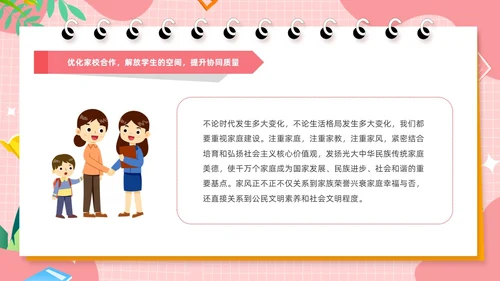 粉色卡通风共话双减共育未来家长会PPT