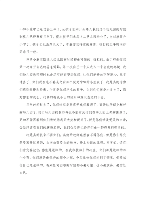 大班毕业典礼讲话稿6篇