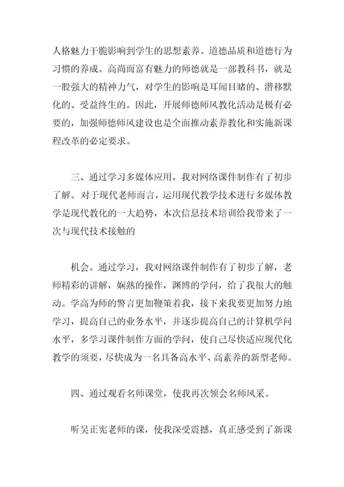 2023教师暑期培训总结