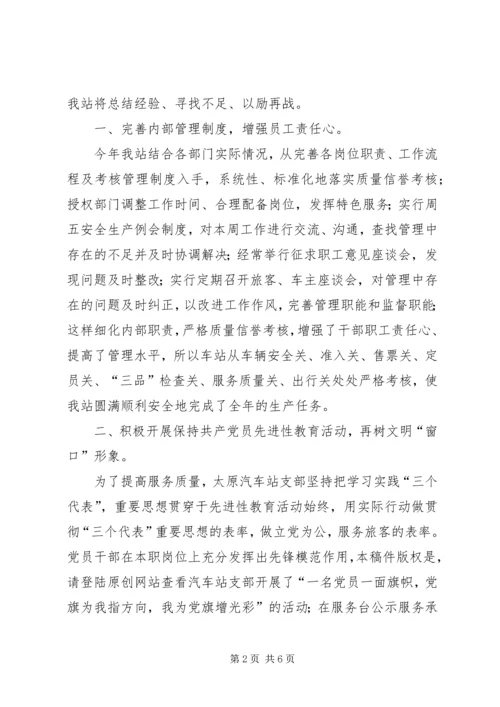 汽车站二五工作总结暨二六年工作安排 (2).docx