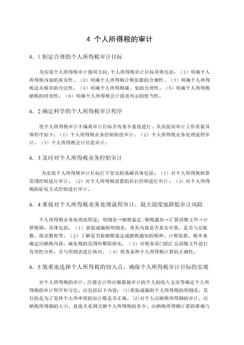 个人所得税研究(毕业论文).docx