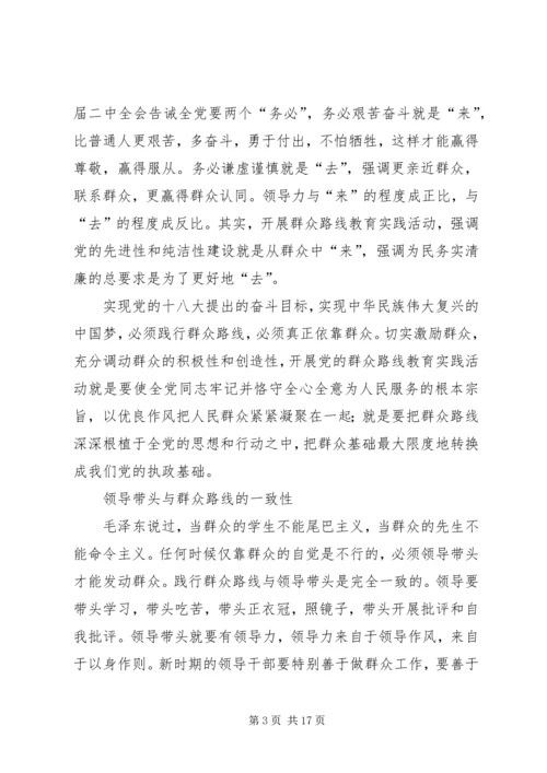 把党的正确主张变成群众的自觉行动.docx