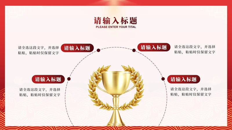 红色奖杯四项PPT单页