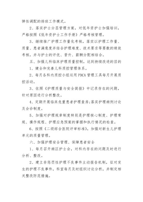 2023年儿科护理工作计划.docx