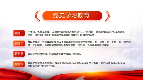 支部有决心致富有信心党建党支部动态PPT模板