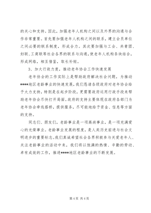 地区老年协会筹备工作报告 (8).docx