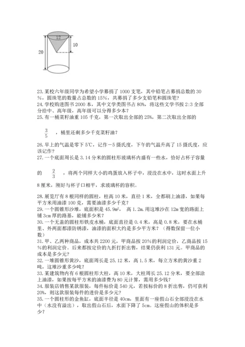 六年级小升初数学应用题50道含答案（培优）.docx