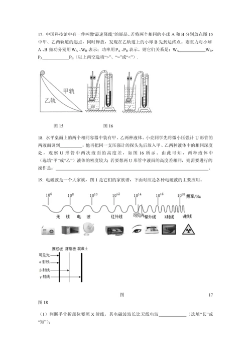 2018年广东省广州市白云区中考物理一模卷(含答案精排版).docx