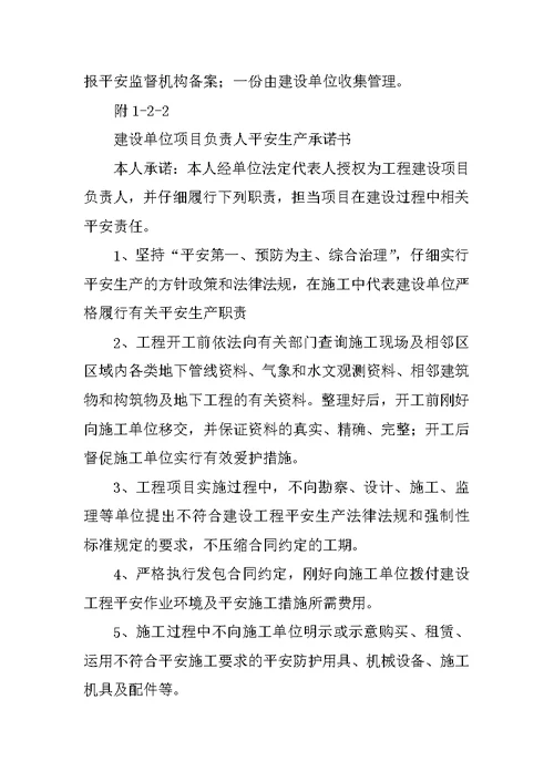 2022员工安全生产承诺书范文合集八篇
