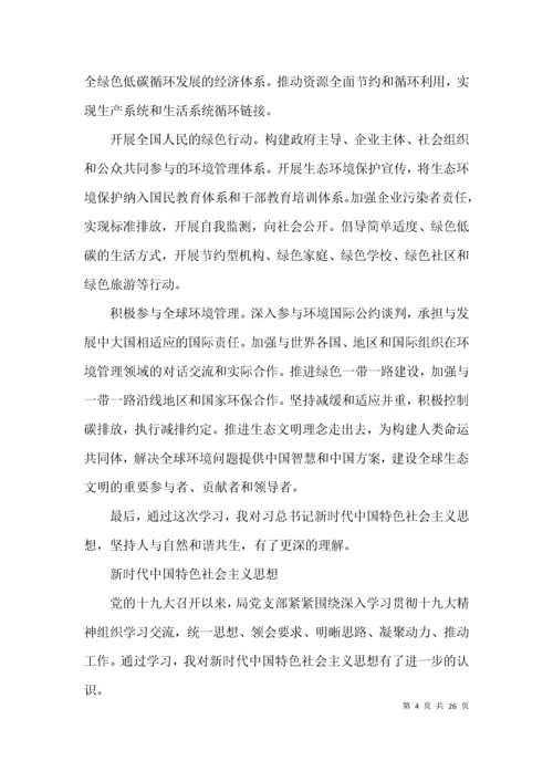 新时代中国特色社会主义思想八篇.docx