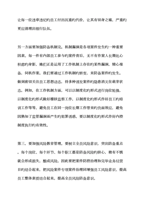 全新规章新版制度之学银行新版制度心得体会.docx