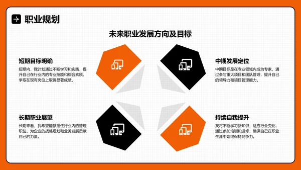 橙色插画风通用行业竞聘述职汇报PPT模板