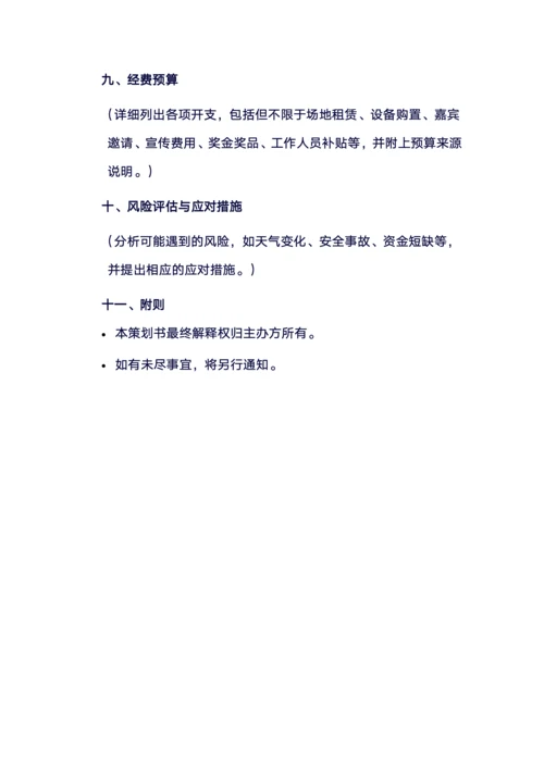 足球比赛策划书