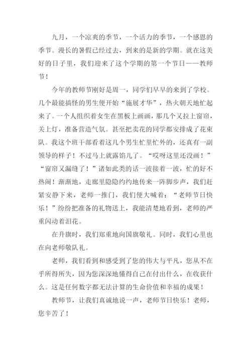 教师节的作文-1.docx