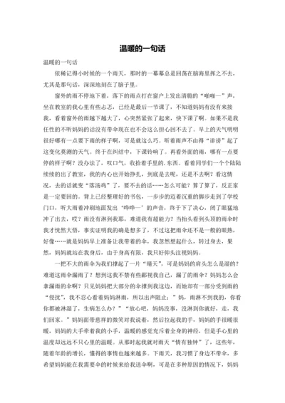 温暖的一句话.docx