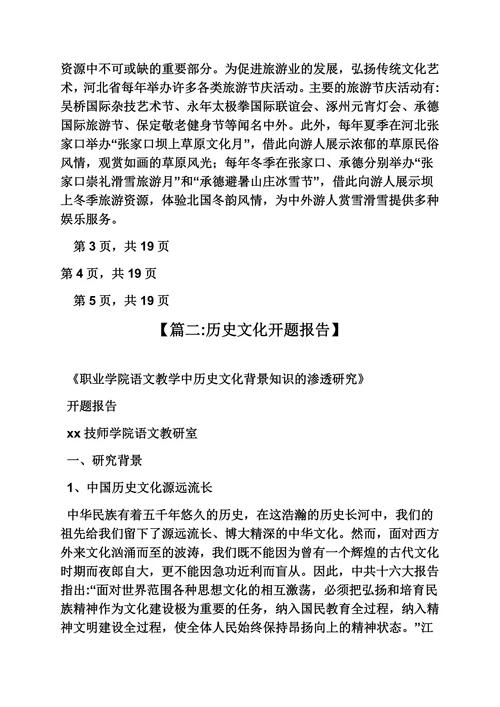 民俗作文之民俗文化开题报告