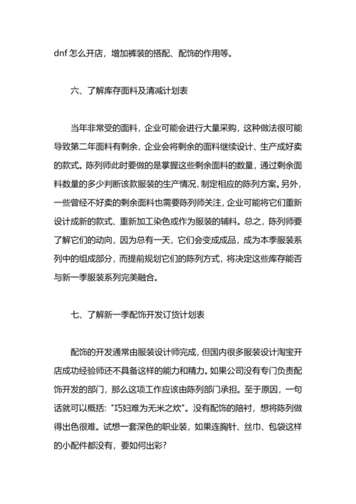 服装店导购年终工作计划.docx