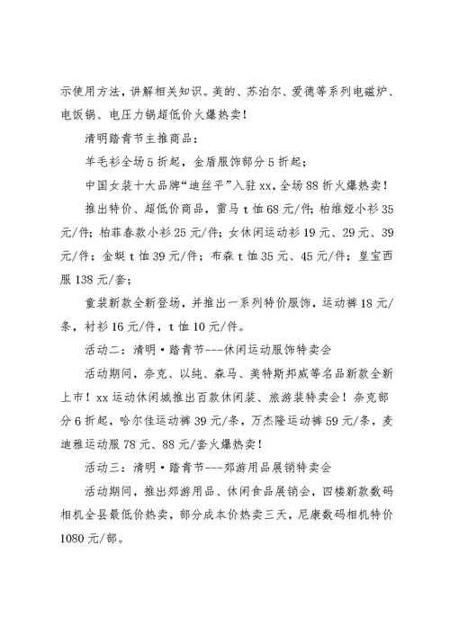 2022清明节的活动策划方案三篇(共7页)