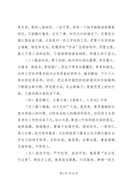 浅谈如何做好高校党政办公室秘书工作.docx