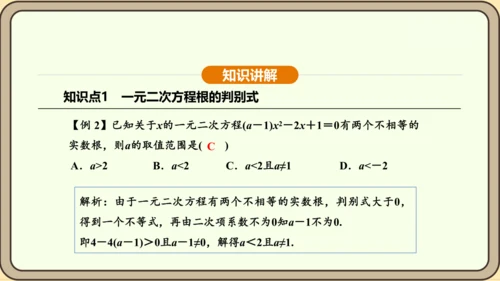 人教版数学九年级上册21.2.2公式法 课件(共34张PPT)