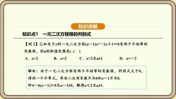 人教版数学九年级上册21.2.2公式法 课件(共34张PPT)