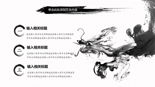 中国风古代战争厉兵秣马亮剑精神PPT模板